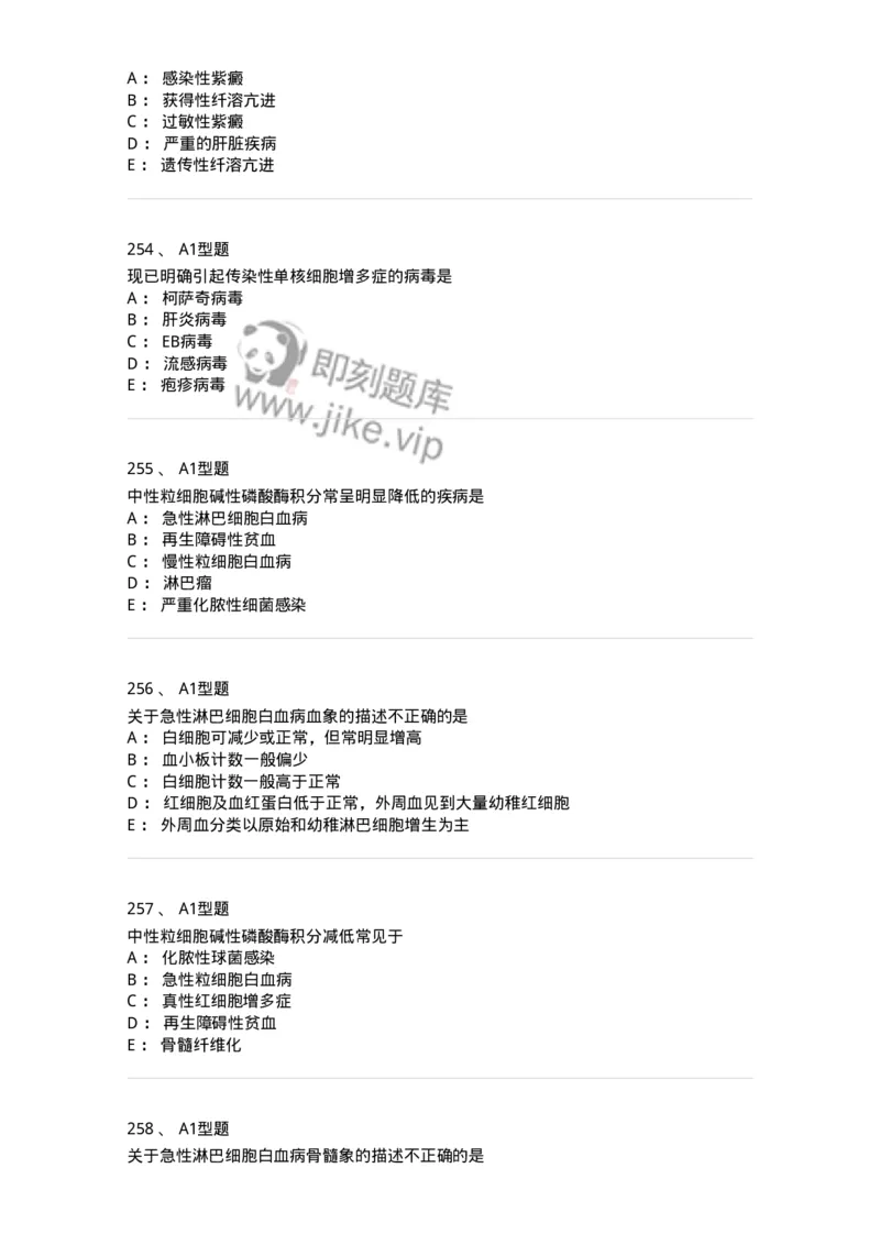 110202-临床血液学检验部分-174864_军队文职(1)_01.军队文职真题-专业课_（全）版本一（历年真题+章节练习+模拟题）_医学检验技术(军队文职)_历年真题_纯题目