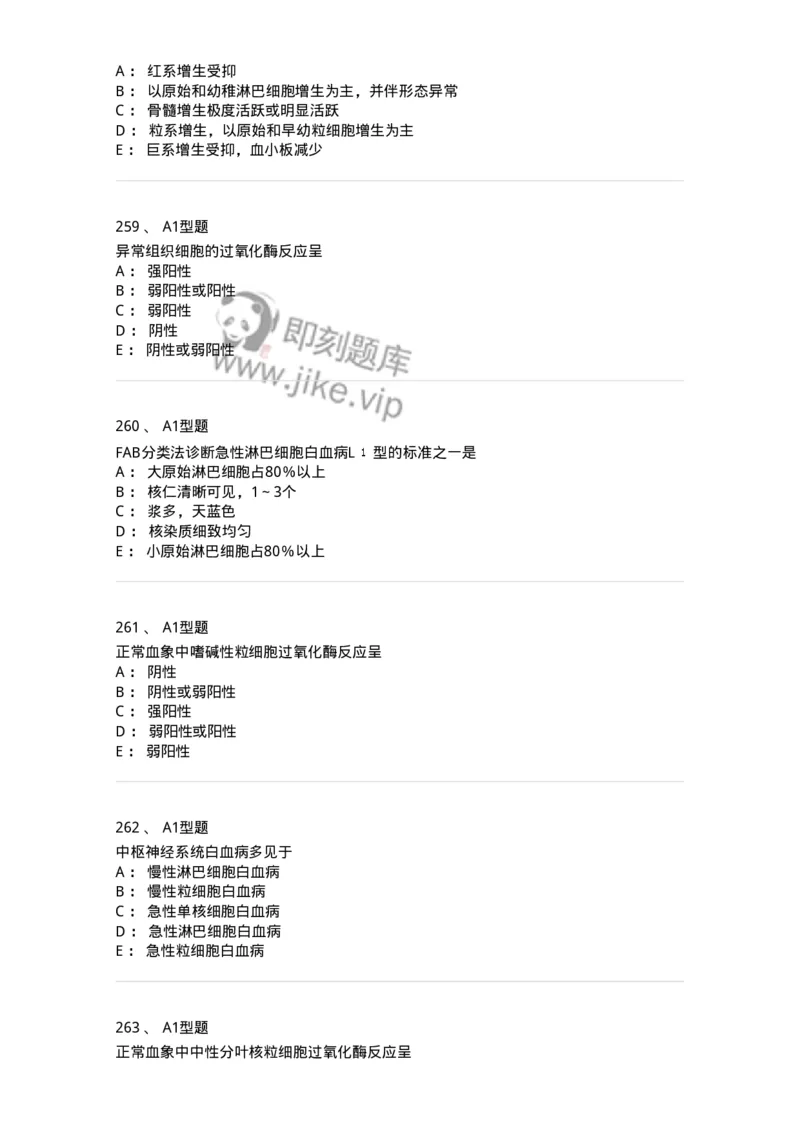 110202-临床血液学检验部分-174864_军队文职(1)_01.军队文职真题-专业课_（全）版本一（历年真题+章节练习+模拟题）_医学检验技术(军队文职)_历年真题_纯题目