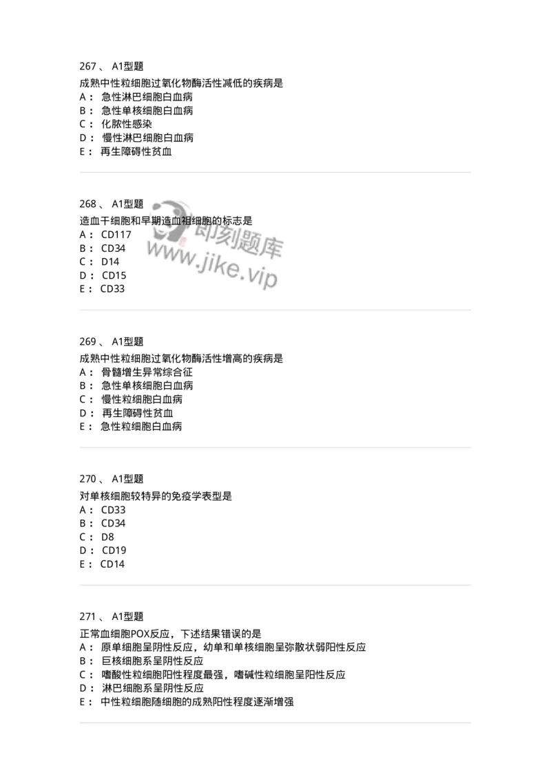 110202-临床血液学检验部分-174864_军队文职(1)_01.军队文职真题-专业课_（全）版本一（历年真题+章节练习+模拟题）_医学检验技术(军队文职)_历年真题_纯题目