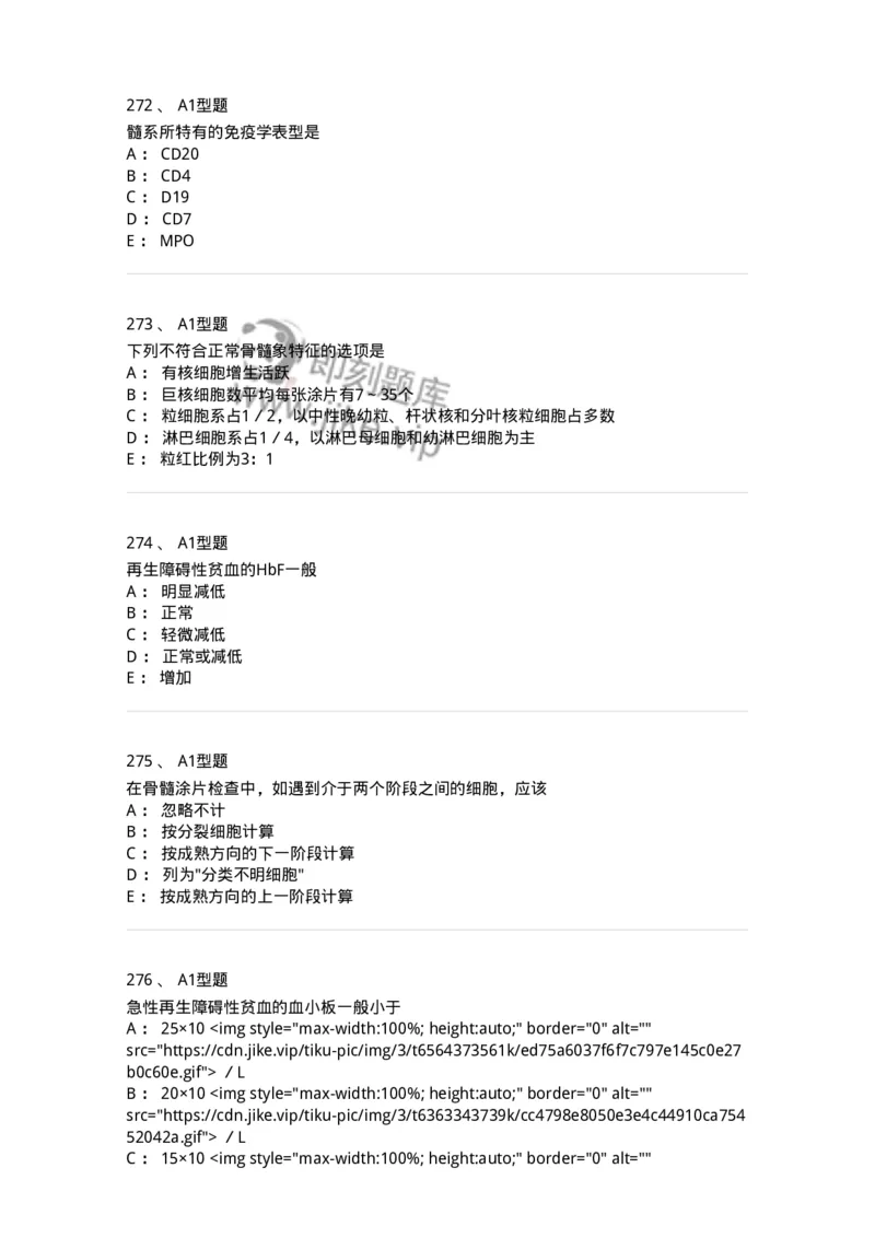 110202-临床血液学检验部分-174864_军队文职(1)_01.军队文职真题-专业课_（全）版本一（历年真题+章节练习+模拟题）_医学检验技术(军队文职)_历年真题_纯题目
