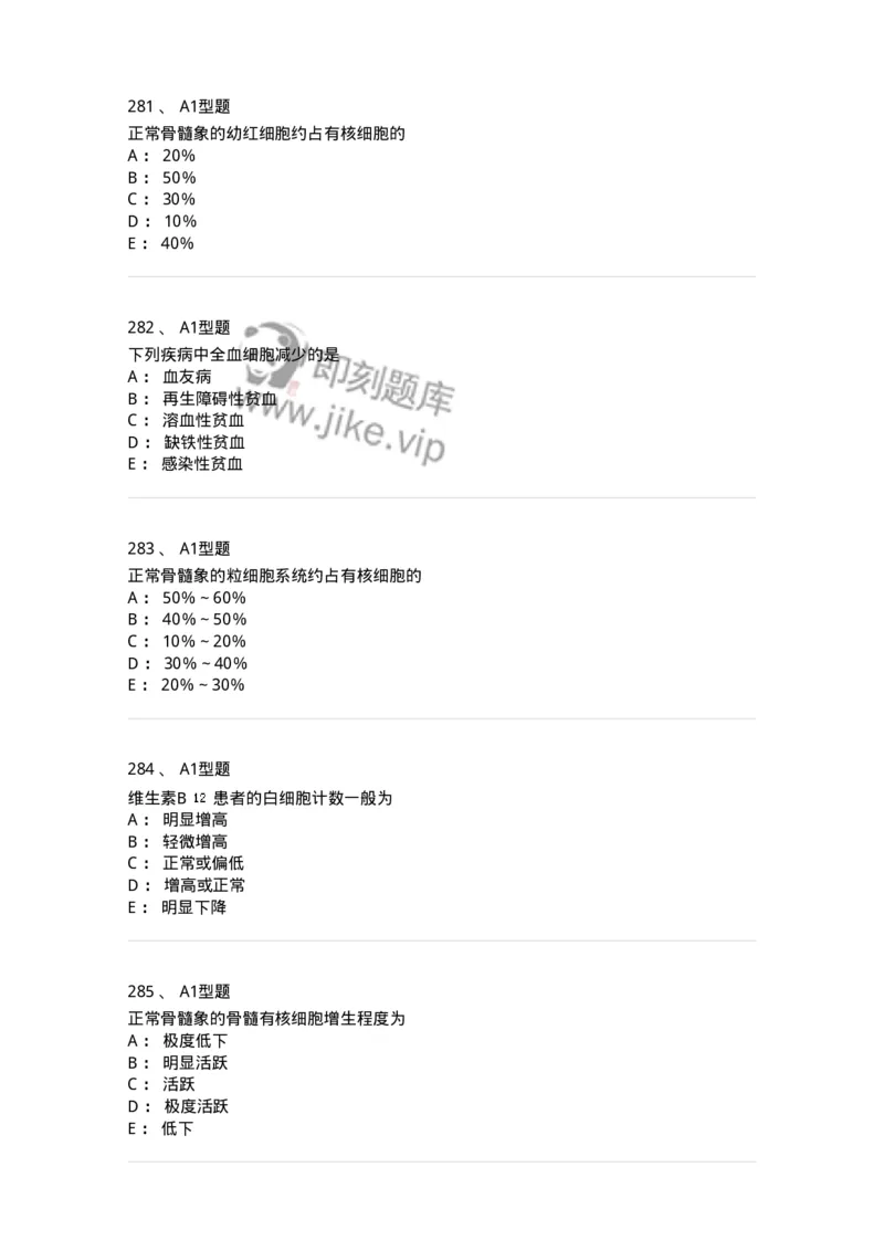 110202-临床血液学检验部分-174864_军队文职(1)_01.军队文职真题-专业课_（全）版本一（历年真题+章节练习+模拟题）_医学检验技术(军队文职)_历年真题_纯题目