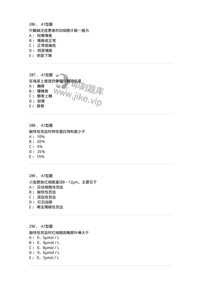 110202-临床血液学检验部分-174864_军队文职(1)_01.军队文职真题-专业课_（全）版本一（历年真题+章节练习+模拟题）_医学检验技术(军队文职)_历年真题_纯题目
