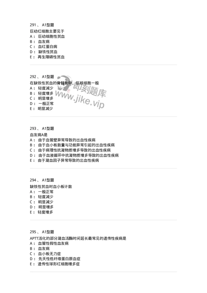 110202-临床血液学检验部分-174864_军队文职(1)_01.军队文职真题-专业课_（全）版本一（历年真题+章节练习+模拟题）_医学检验技术(军队文职)_历年真题_纯题目