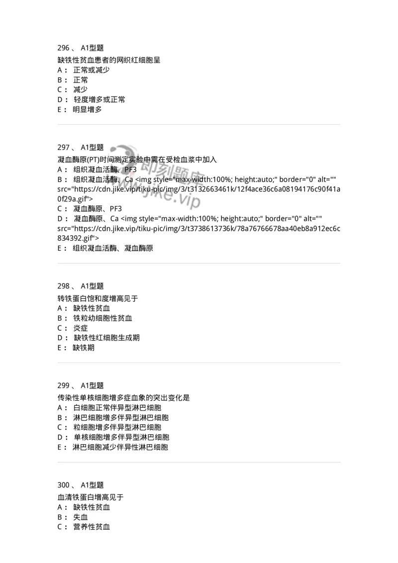 110202-临床血液学检验部分-174864_军队文职(1)_01.军队文职真题-专业课_（全）版本一（历年真题+章节练习+模拟题）_医学检验技术(军队文职)_历年真题_纯题目