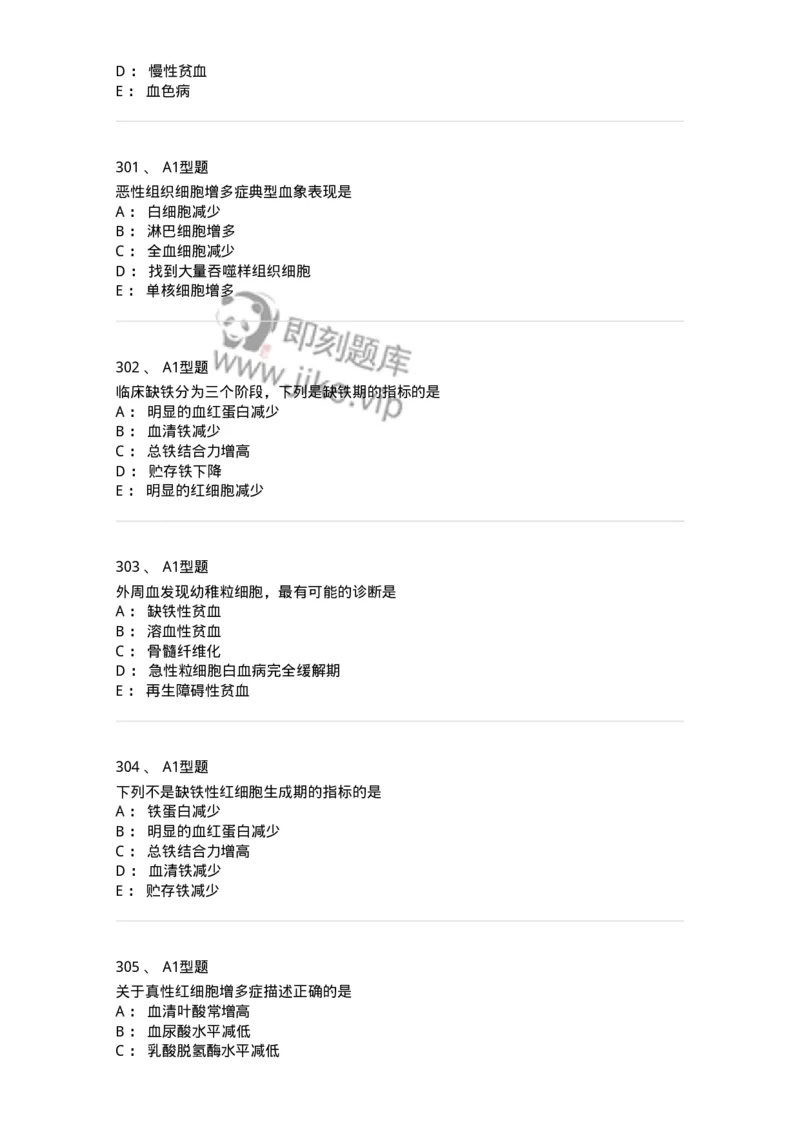 110202-临床血液学检验部分-174864_军队文职(1)_01.军队文职真题-专业课_（全）版本一（历年真题+章节练习+模拟题）_医学检验技术(军队文职)_历年真题_纯题目