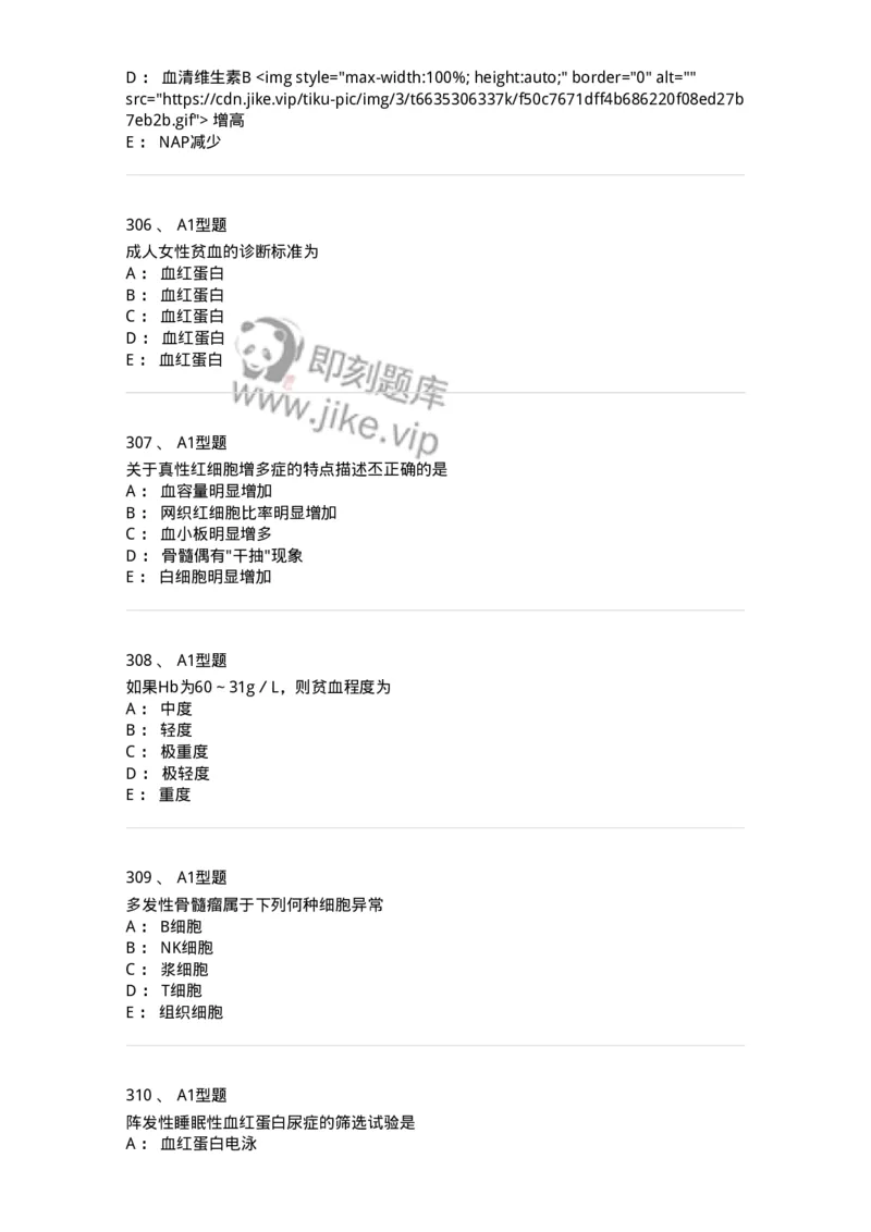 110202-临床血液学检验部分-174864_军队文职(1)_01.军队文职真题-专业课_（全）版本一（历年真题+章节练习+模拟题）_医学检验技术(军队文职)_历年真题_纯题目