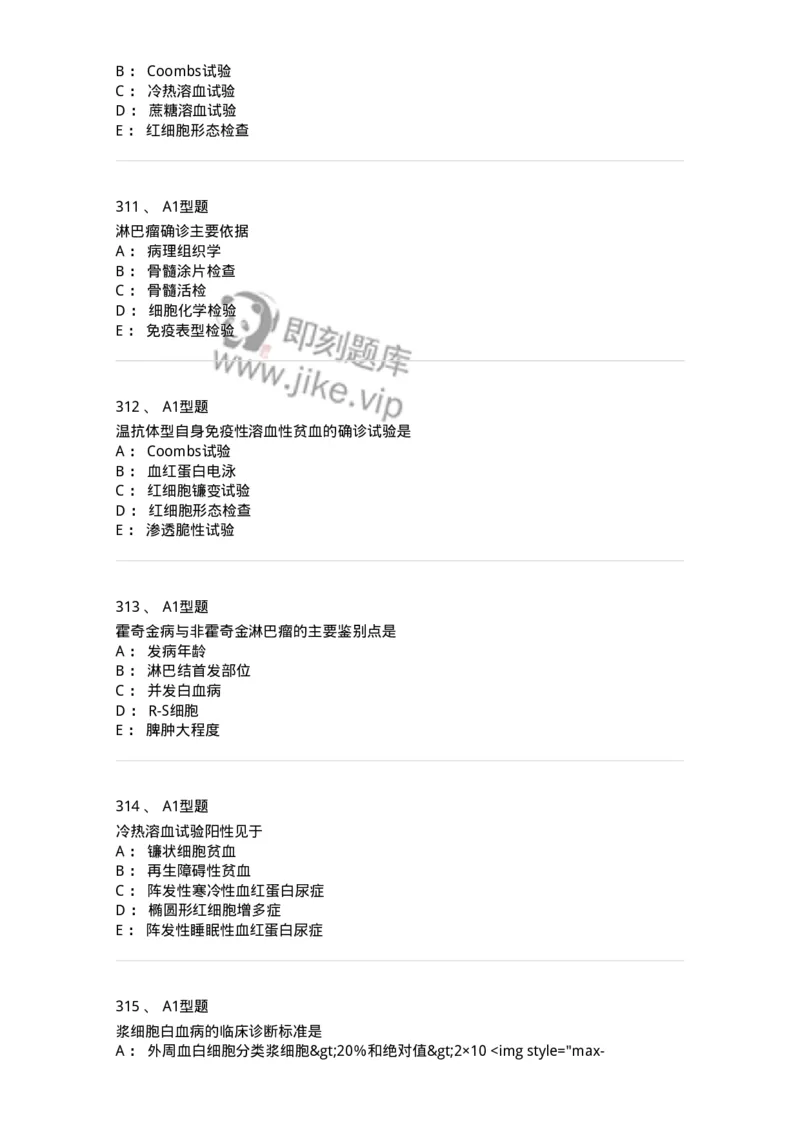 110202-临床血液学检验部分-174864_军队文职(1)_01.军队文职真题-专业课_（全）版本一（历年真题+章节练习+模拟题）_医学检验技术(军队文职)_历年真题_纯题目
