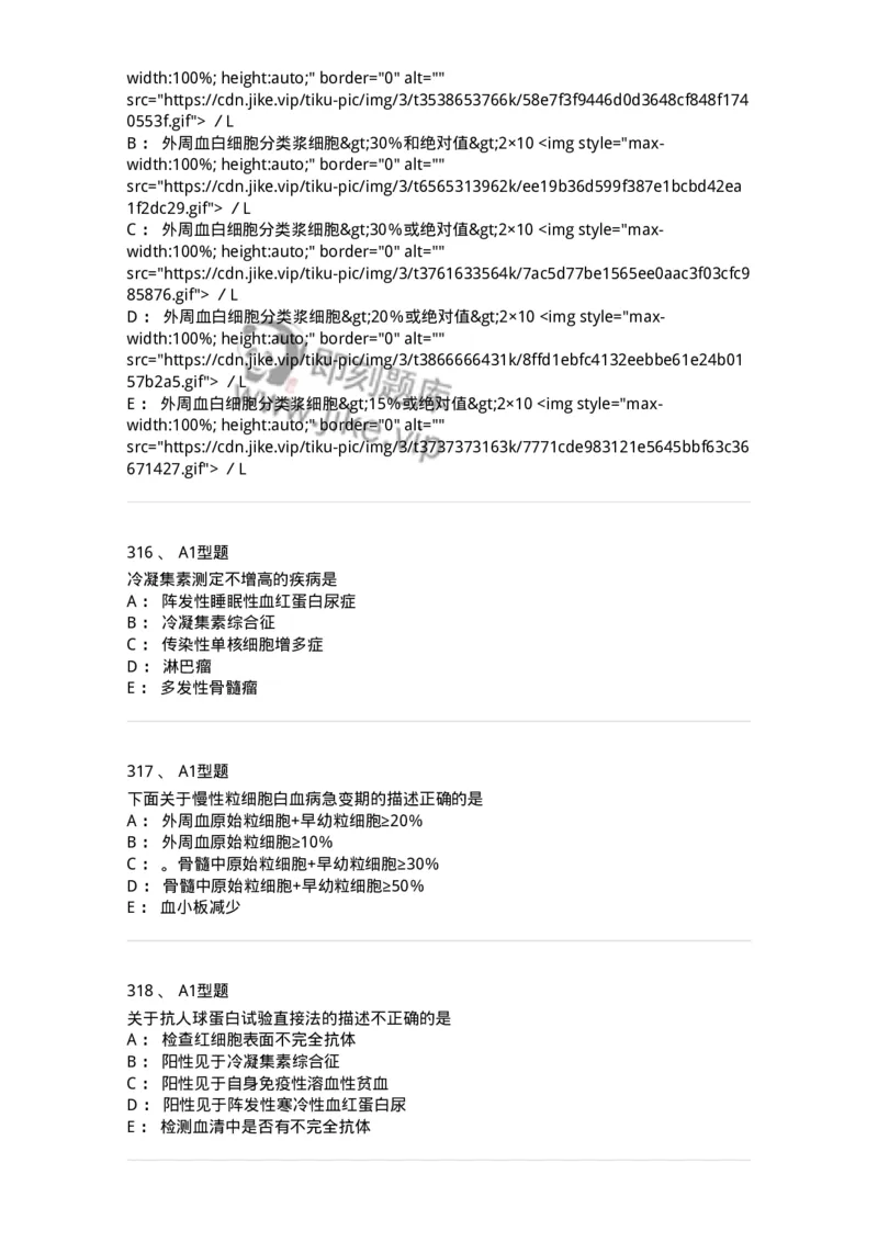 110202-临床血液学检验部分-174864_军队文职(1)_01.军队文职真题-专业课_（全）版本一（历年真题+章节练习+模拟题）_医学检验技术(军队文职)_历年真题_纯题目