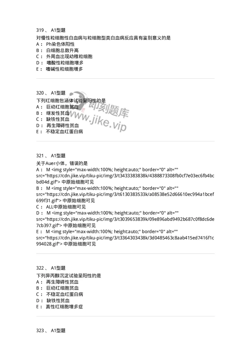 110202-临床血液学检验部分-174864_军队文职(1)_01.军队文职真题-专业课_（全）版本一（历年真题+章节练习+模拟题）_医学检验技术(军队文职)_历年真题_纯题目