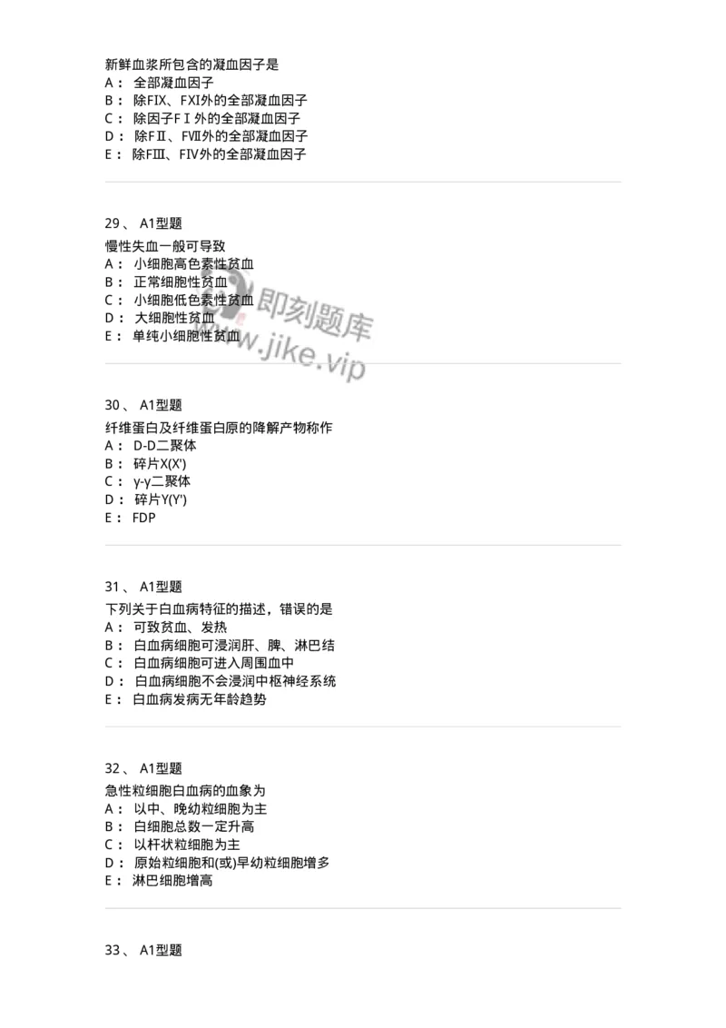 110202-临床血液学检验部分-174864_军队文职(1)_01.军队文职真题-专业课_（全）版本一（历年真题+章节练习+模拟题）_医学检验技术(军队文职)_历年真题_纯题目