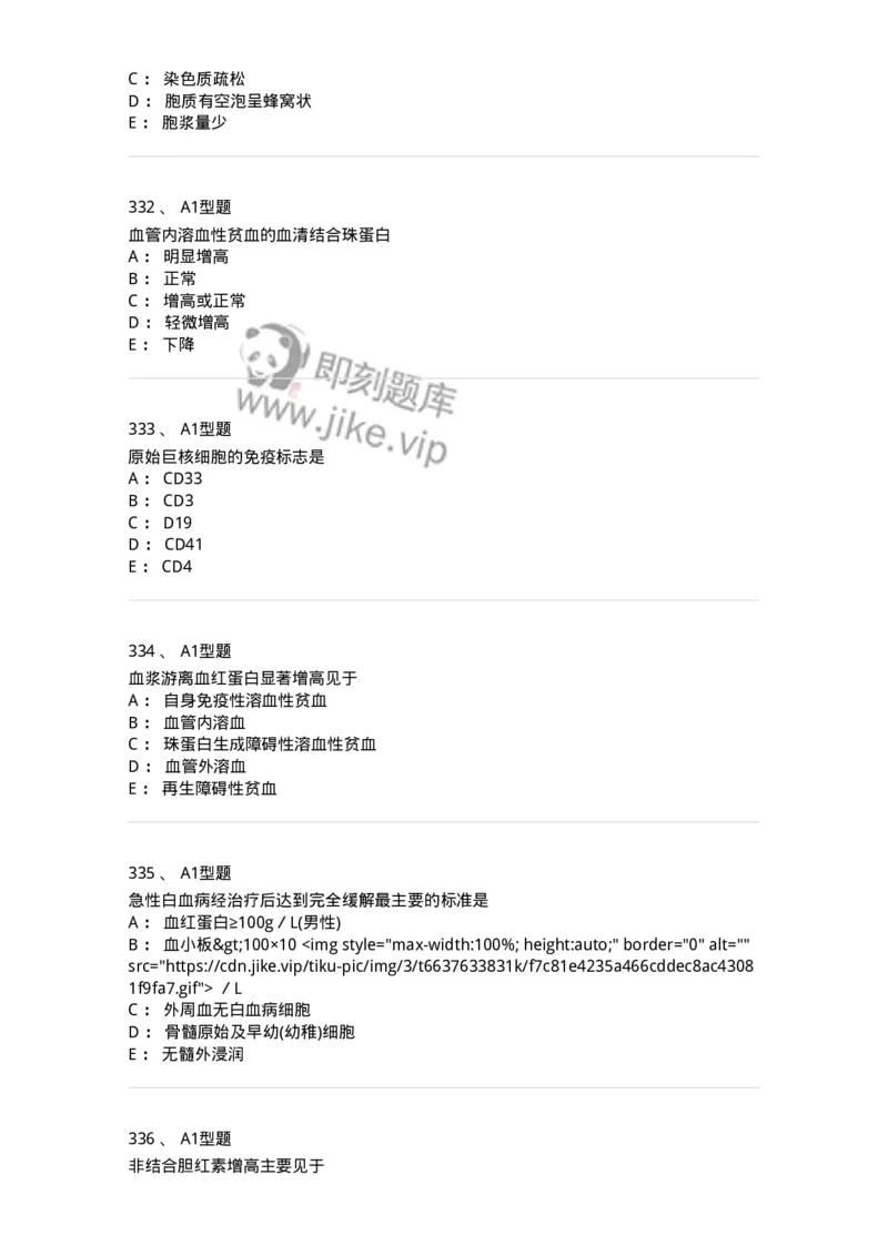 110202-临床血液学检验部分-174864_军队文职(1)_01.军队文职真题-专业课_（全）版本一（历年真题+章节练习+模拟题）_医学检验技术(军队文职)_历年真题_纯题目
