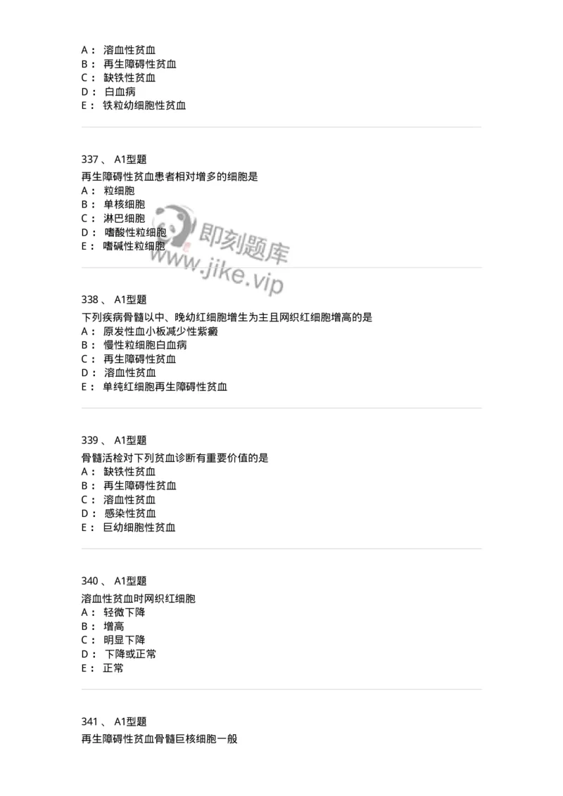 110202-临床血液学检验部分-174864_军队文职(1)_01.军队文职真题-专业课_（全）版本一（历年真题+章节练习+模拟题）_医学检验技术(军队文职)_历年真题_纯题目