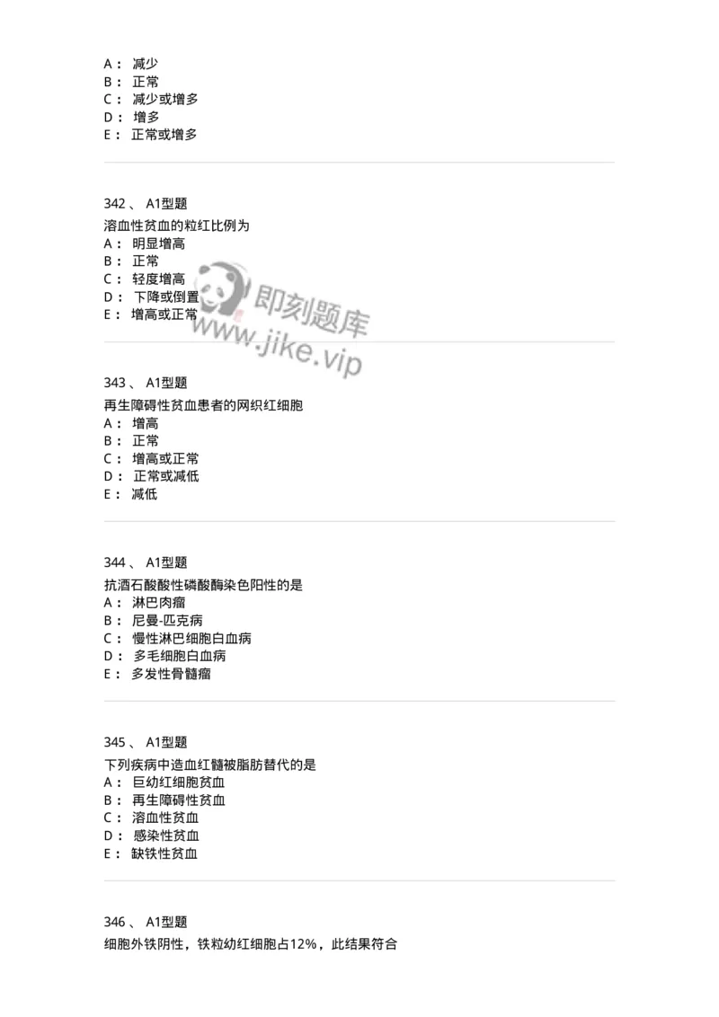 110202-临床血液学检验部分-174864_军队文职(1)_01.军队文职真题-专业课_（全）版本一（历年真题+章节练习+模拟题）_医学检验技术(军队文职)_历年真题_纯题目