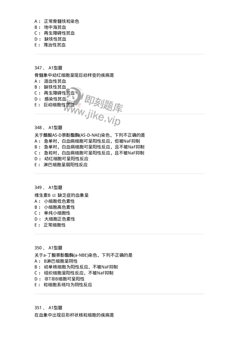 110202-临床血液学检验部分-174864_军队文职(1)_01.军队文职真题-专业课_（全）版本一（历年真题+章节练习+模拟题）_医学检验技术(军队文职)_历年真题_纯题目