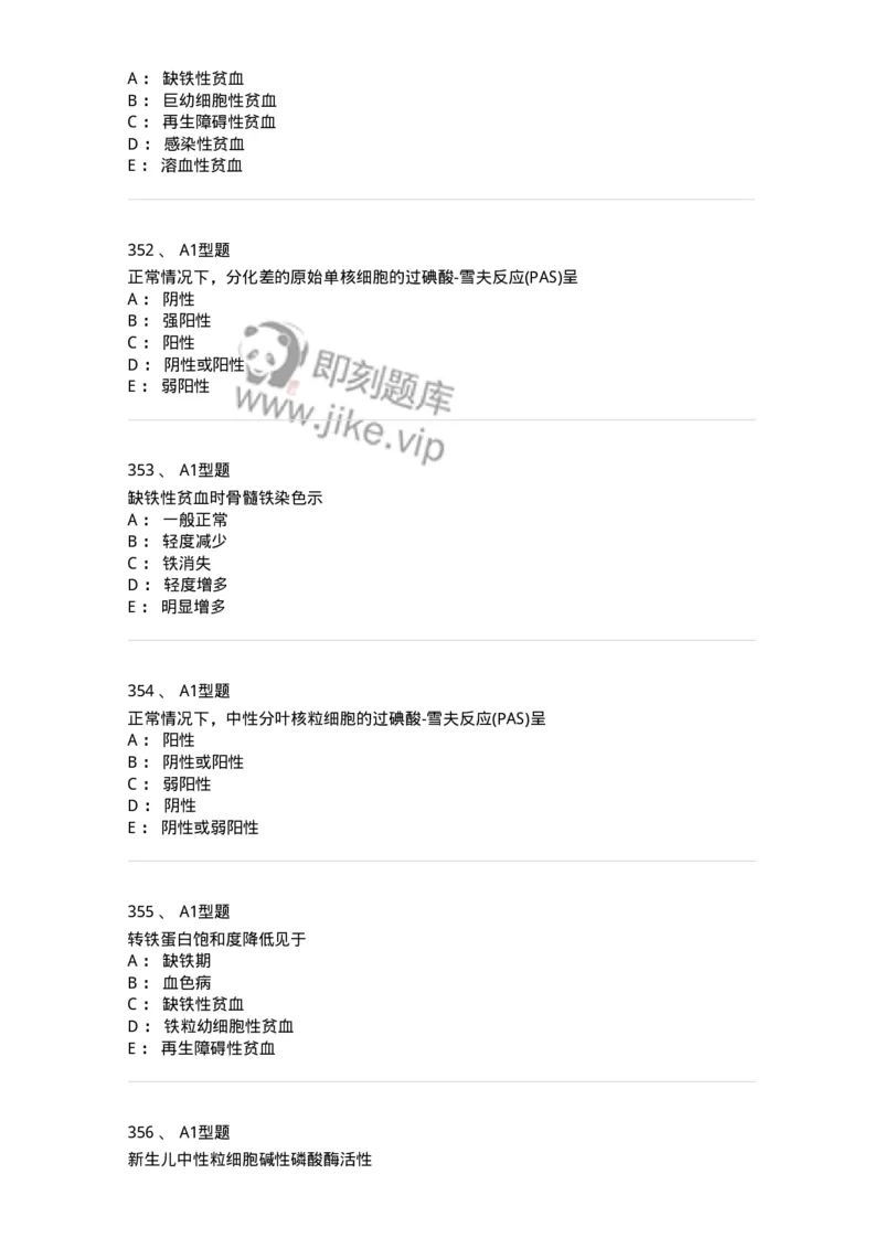 110202-临床血液学检验部分-174864_军队文职(1)_01.军队文职真题-专业课_（全）版本一（历年真题+章节练习+模拟题）_医学检验技术(军队文职)_历年真题_纯题目