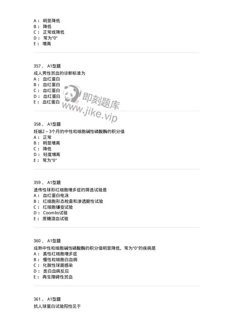 110202-临床血液学检验部分-174864_军队文职(1)_01.军队文职真题-专业课_（全）版本一（历年真题+章节练习+模拟题）_医学检验技术(军队文职)_历年真题_纯题目