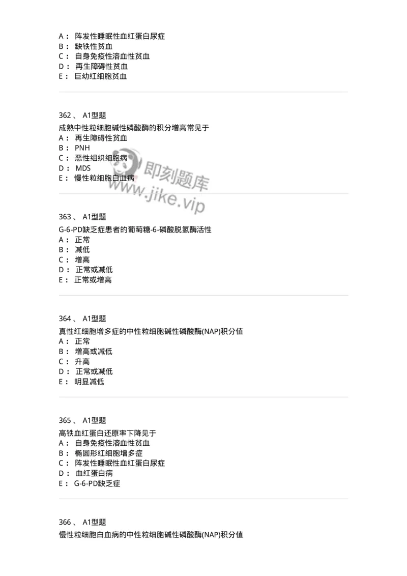 110202-临床血液学检验部分-174864_军队文职(1)_01.军队文职真题-专业课_（全）版本一（历年真题+章节练习+模拟题）_医学检验技术(军队文职)_历年真题_纯题目