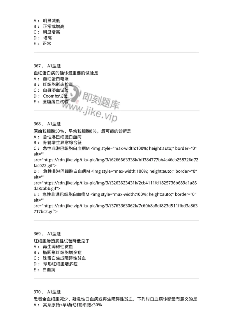 110202-临床血液学检验部分-174864_军队文职(1)_01.军队文职真题-专业课_（全）版本一（历年真题+章节练习+模拟题）_医学检验技术(军队文职)_历年真题_纯题目