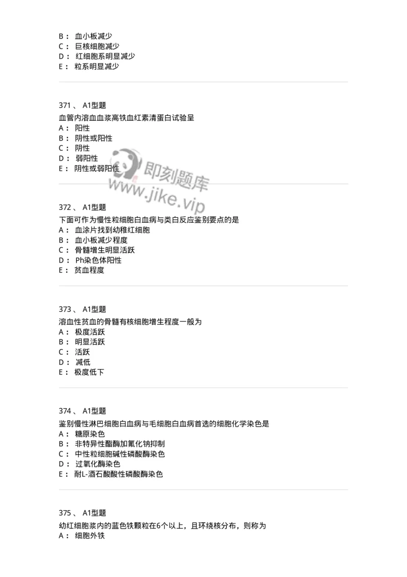 110202-临床血液学检验部分-174864_军队文职(1)_01.军队文职真题-专业课_（全）版本一（历年真题+章节练习+模拟题）_医学检验技术(军队文职)_历年真题_纯题目