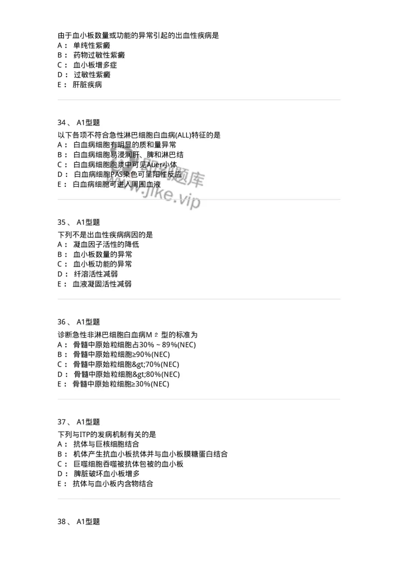 110202-临床血液学检验部分-174864_军队文职(1)_01.军队文职真题-专业课_（全）版本一（历年真题+章节练习+模拟题）_医学检验技术(军队文职)_历年真题_纯题目