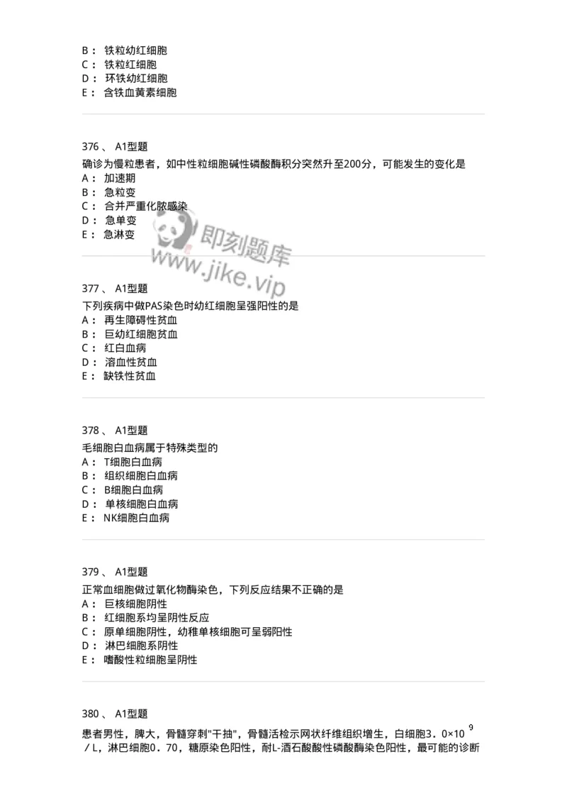 110202-临床血液学检验部分-174864_军队文职(1)_01.军队文职真题-专业课_（全）版本一（历年真题+章节练习+模拟题）_医学检验技术(军队文职)_历年真题_纯题目