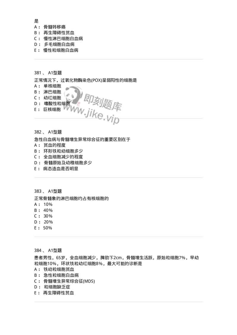 110202-临床血液学检验部分-174864_军队文职(1)_01.军队文职真题-专业课_（全）版本一（历年真题+章节练习+模拟题）_医学检验技术(军队文职)_历年真题_纯题目