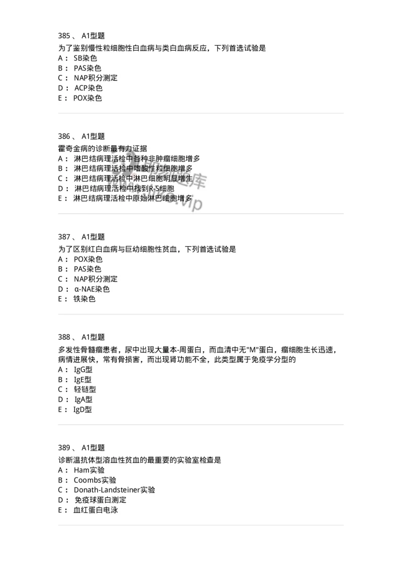 110202-临床血液学检验部分-174864_军队文职(1)_01.军队文职真题-专业课_（全）版本一（历年真题+章节练习+模拟题）_医学检验技术(军队文职)_历年真题_纯题目