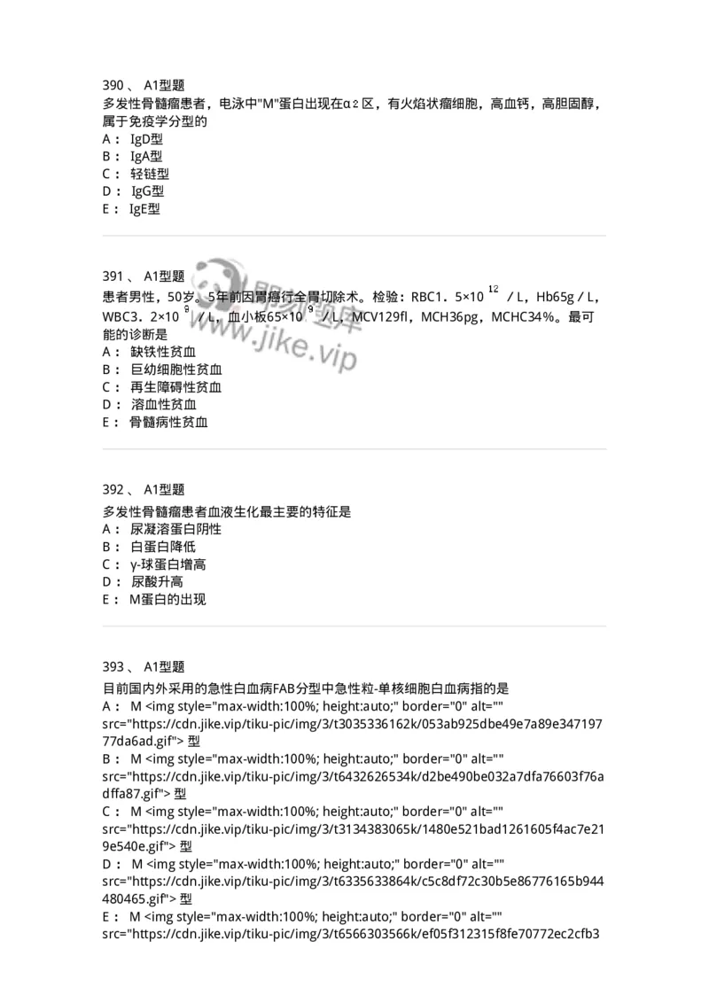 110202-临床血液学检验部分-174864_军队文职(1)_01.军队文职真题-专业课_（全）版本一（历年真题+章节练习+模拟题）_医学检验技术(军队文职)_历年真题_纯题目