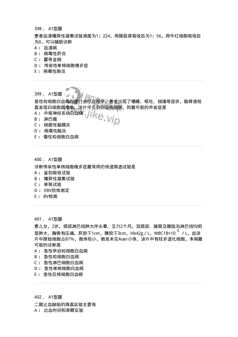 110202-临床血液学检验部分-174864_军队文职(1)_01.军队文职真题-专业课_（全）版本一（历年真题+章节练习+模拟题）_医学检验技术(军队文职)_历年真题_纯题目