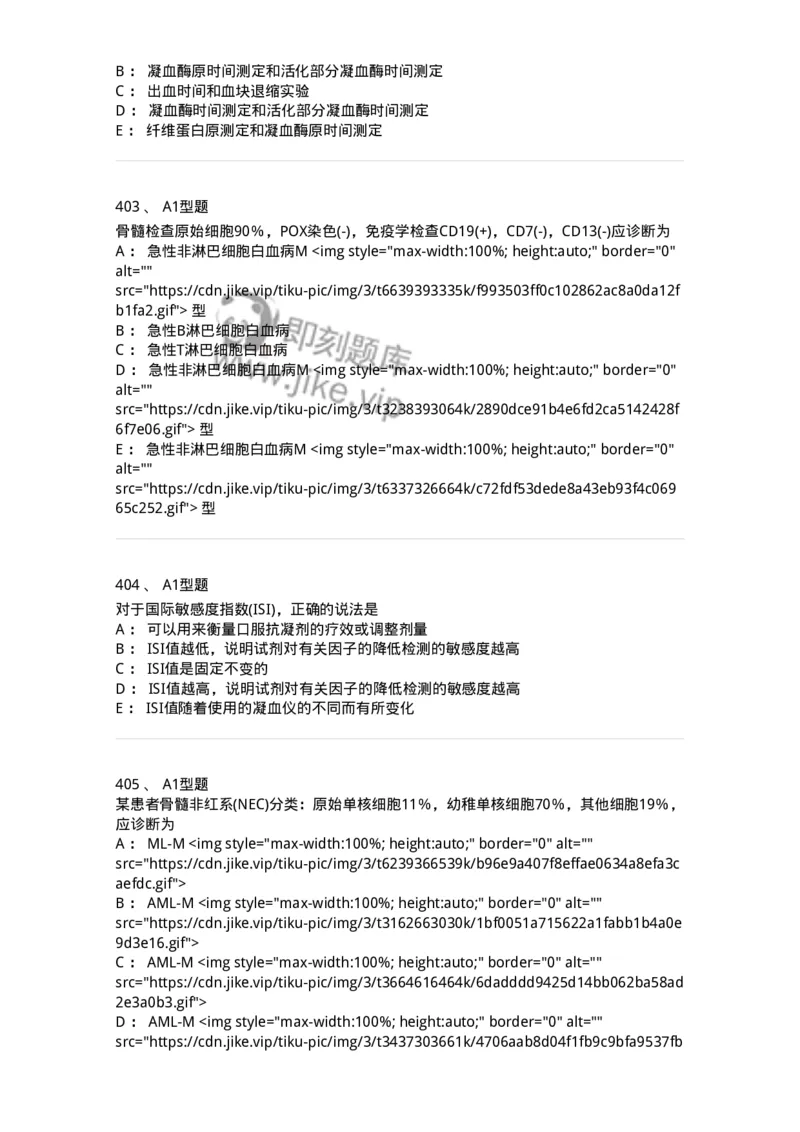 110202-临床血液学检验部分-174864_军队文职(1)_01.军队文职真题-专业课_（全）版本一（历年真题+章节练习+模拟题）_医学检验技术(军队文职)_历年真题_纯题目