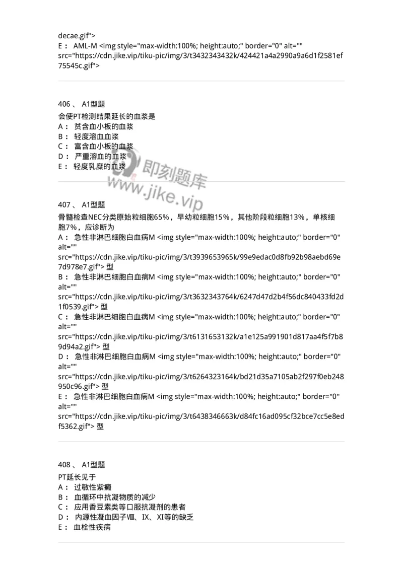 110202-临床血液学检验部分-174864_军队文职(1)_01.军队文职真题-专业课_（全）版本一（历年真题+章节练习+模拟题）_医学检验技术(军队文职)_历年真题_纯题目