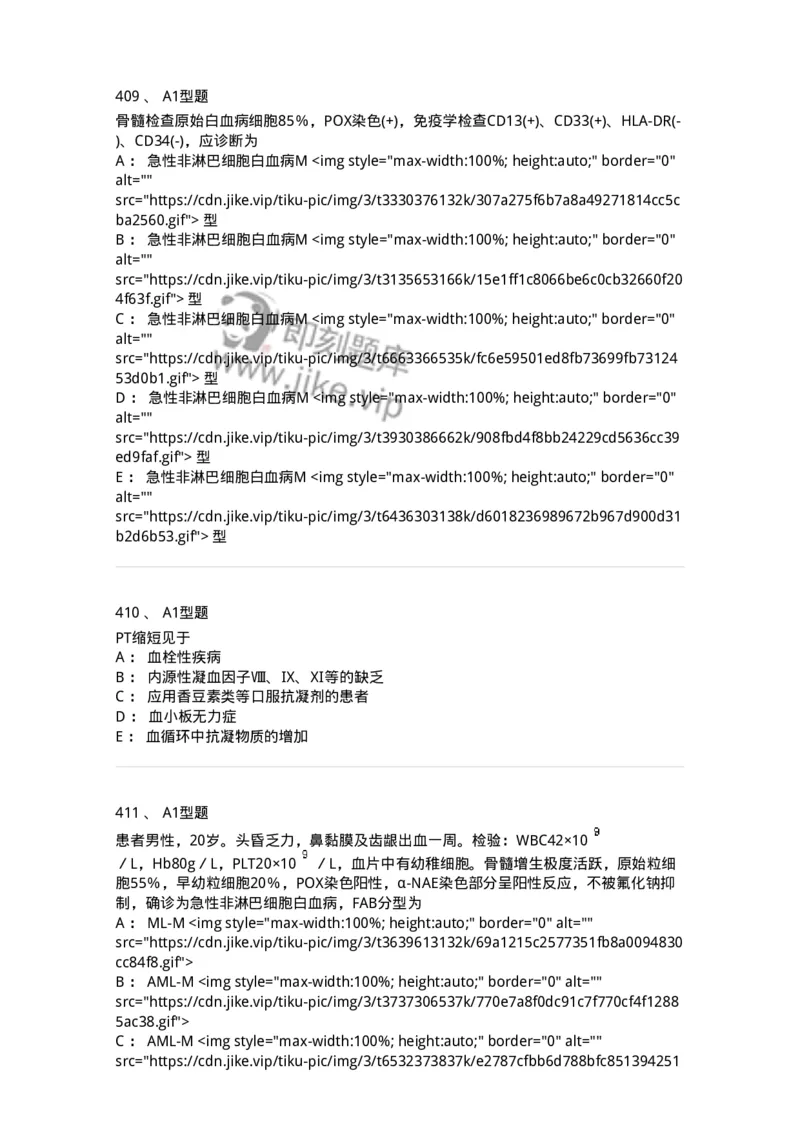 110202-临床血液学检验部分-174864_军队文职(1)_01.军队文职真题-专业课_（全）版本一（历年真题+章节练习+模拟题）_医学检验技术(军队文职)_历年真题_纯题目