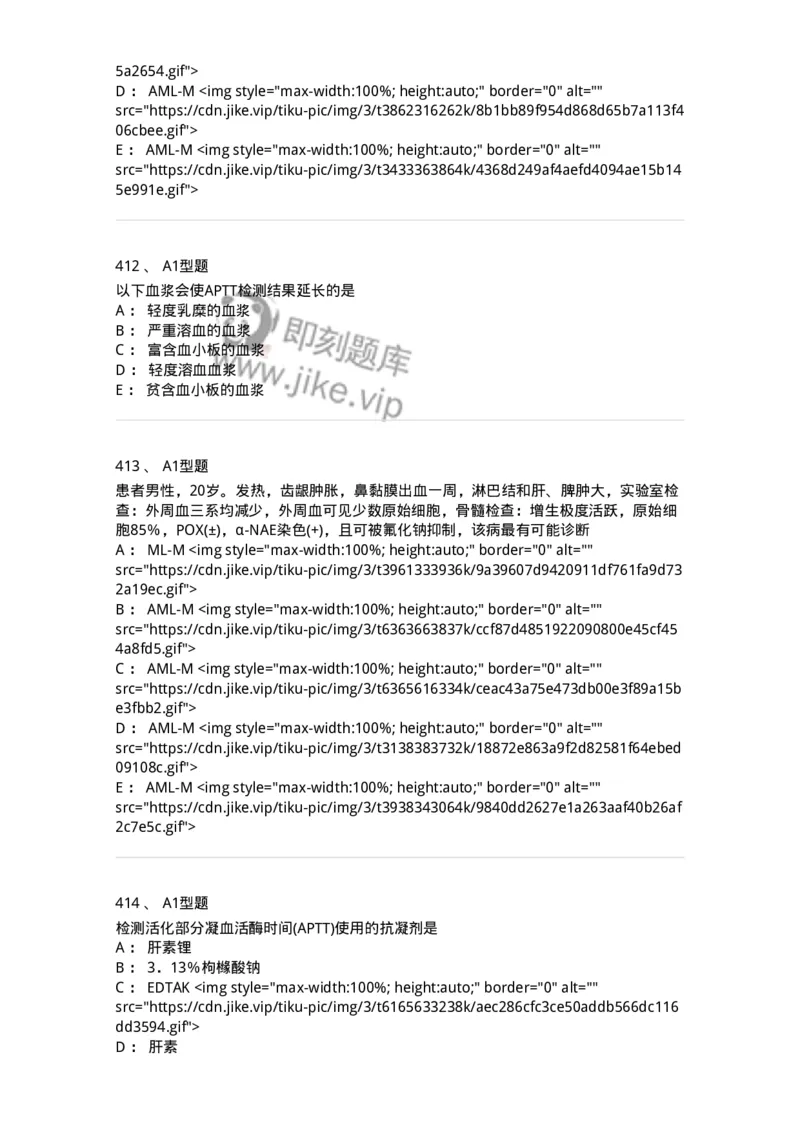 110202-临床血液学检验部分-174864_军队文职(1)_01.军队文职真题-专业课_（全）版本一（历年真题+章节练习+模拟题）_医学检验技术(军队文职)_历年真题_纯题目