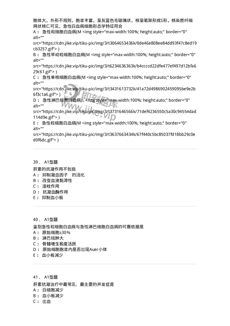 110202-临床血液学检验部分-174864_军队文职(1)_01.军队文职真题-专业课_（全）版本一（历年真题+章节练习+模拟题）_医学检验技术(军队文职)_历年真题_纯题目