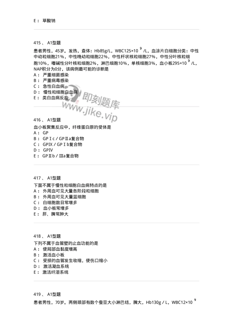 110202-临床血液学检验部分-174864_军队文职(1)_01.军队文职真题-专业课_（全）版本一（历年真题+章节练习+模拟题）_医学检验技术(军队文职)_历年真题_纯题目