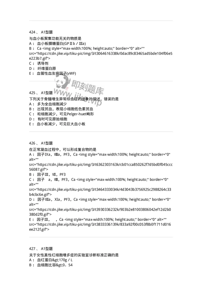 110202-临床血液学检验部分-174864_军队文职(1)_01.军队文职真题-专业课_（全）版本一（历年真题+章节练习+模拟题）_医学检验技术(军队文职)_历年真题_纯题目