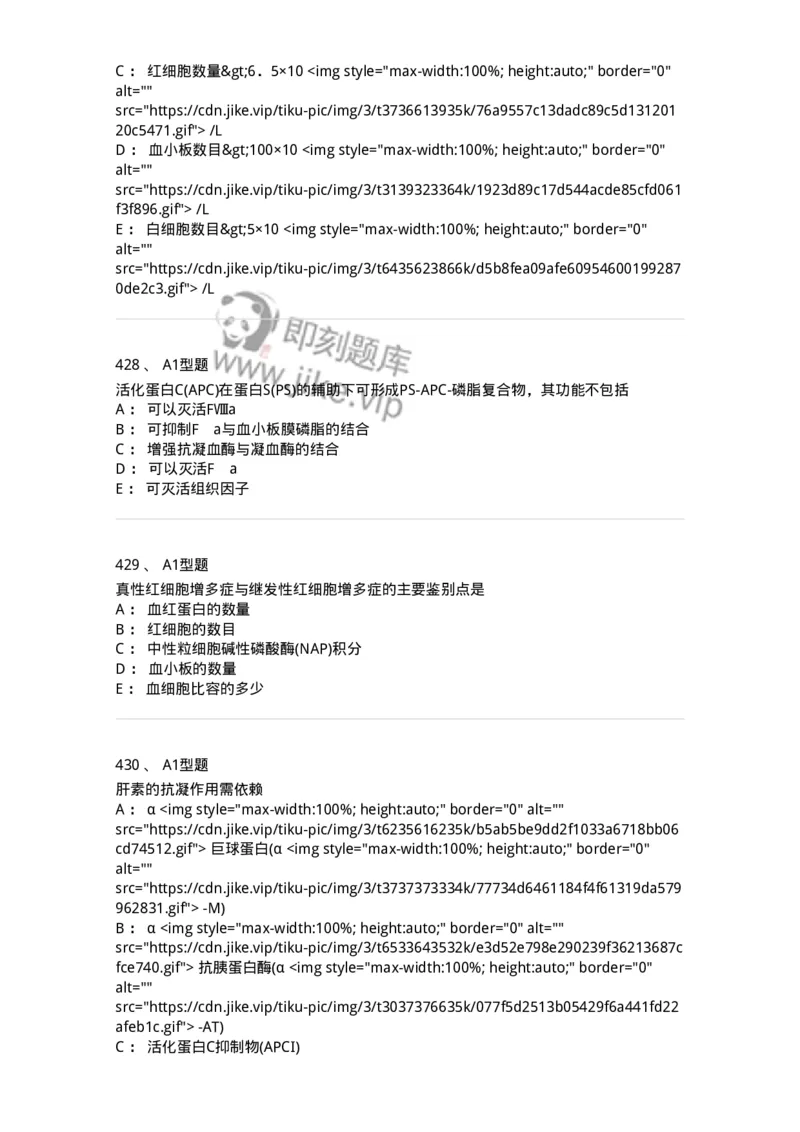 110202-临床血液学检验部分-174864_军队文职(1)_01.军队文职真题-专业课_（全）版本一（历年真题+章节练习+模拟题）_医学检验技术(军队文职)_历年真题_纯题目