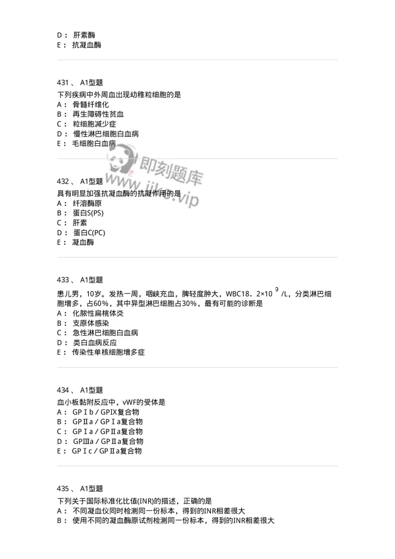 110202-临床血液学检验部分-174864_军队文职(1)_01.军队文职真题-专业课_（全）版本一（历年真题+章节练习+模拟题）_医学检验技术(军队文职)_历年真题_纯题目