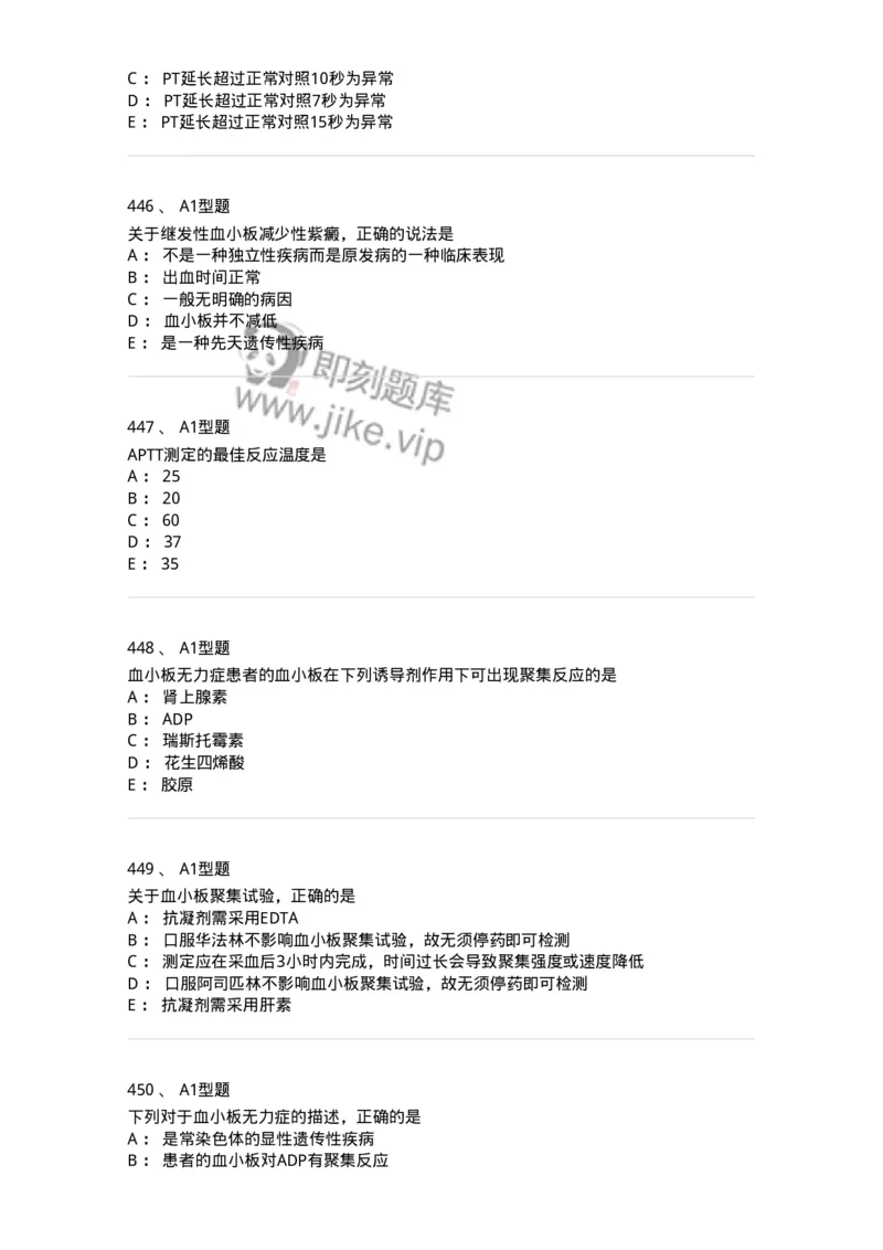 110202-临床血液学检验部分-174864_军队文职(1)_01.军队文职真题-专业课_（全）版本一（历年真题+章节练习+模拟题）_医学检验技术(军队文职)_历年真题_纯题目