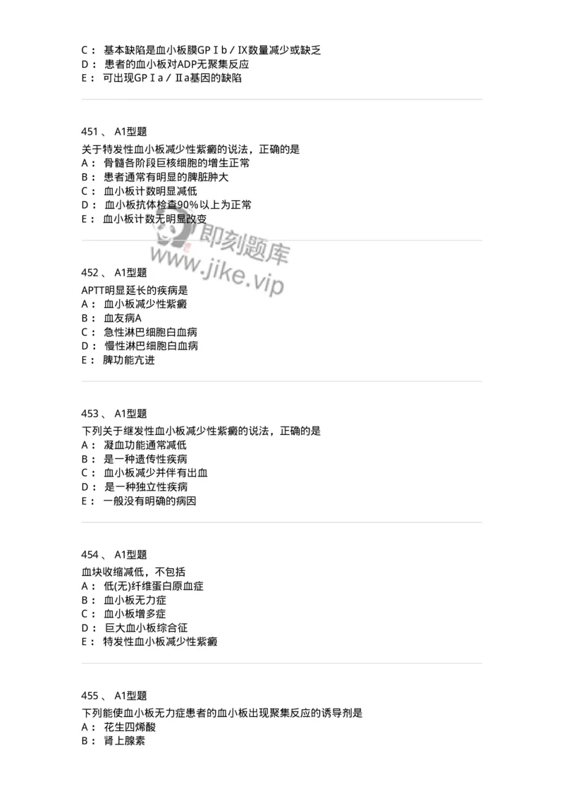 110202-临床血液学检验部分-174864_军队文职(1)_01.军队文职真题-专业课_（全）版本一（历年真题+章节练习+模拟题）_医学检验技术(军队文职)_历年真题_纯题目