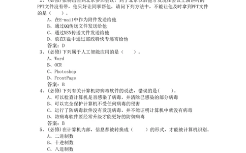 网络技术与应用试题-1_2025春招题库汇总_国企题库_中国烟草_3Yancao笔试专业完整知识点（仅需看本专业）_3.5计算机知识_5网络技术及应用