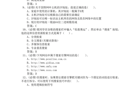 网络技术与应用试题-1_2025春招题库汇总_国企题库_中国烟草_3Yancao笔试专业完整知识点（仅需看本专业）_3.5计算机知识_5网络技术及应用