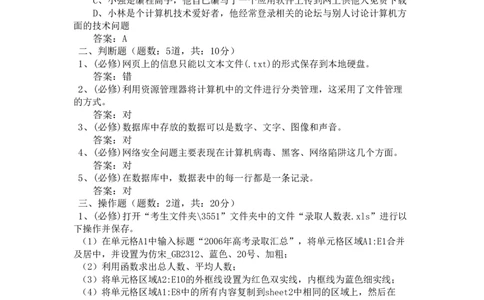 网络技术与应用试题-1_2025春招题库汇总_国企题库_中国烟草_3Yancao笔试专业完整知识点（仅需看本专业）_3.5计算机知识_5网络技术及应用