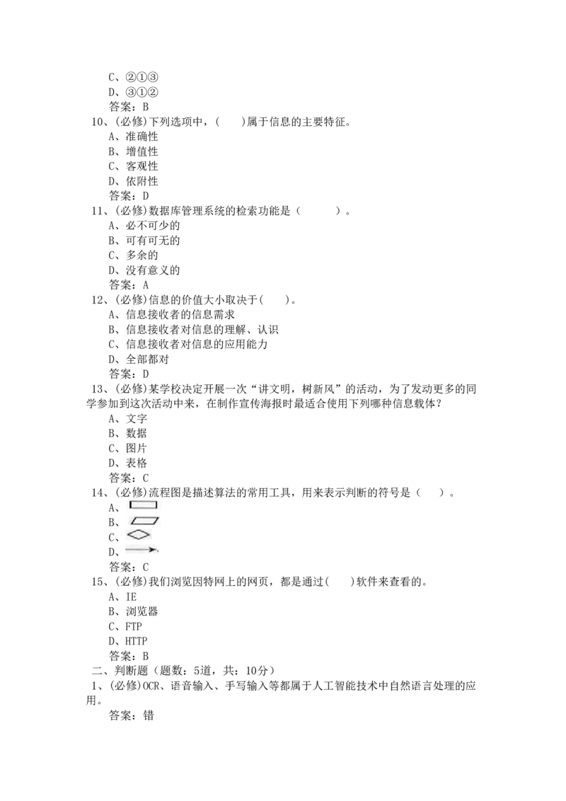 网络技术与应用试题-1_2025春招题库汇总_国企题库_中国烟草_3Yancao笔试专业完整知识点（仅需看本专业）_3.5计算机知识_5网络技术及应用