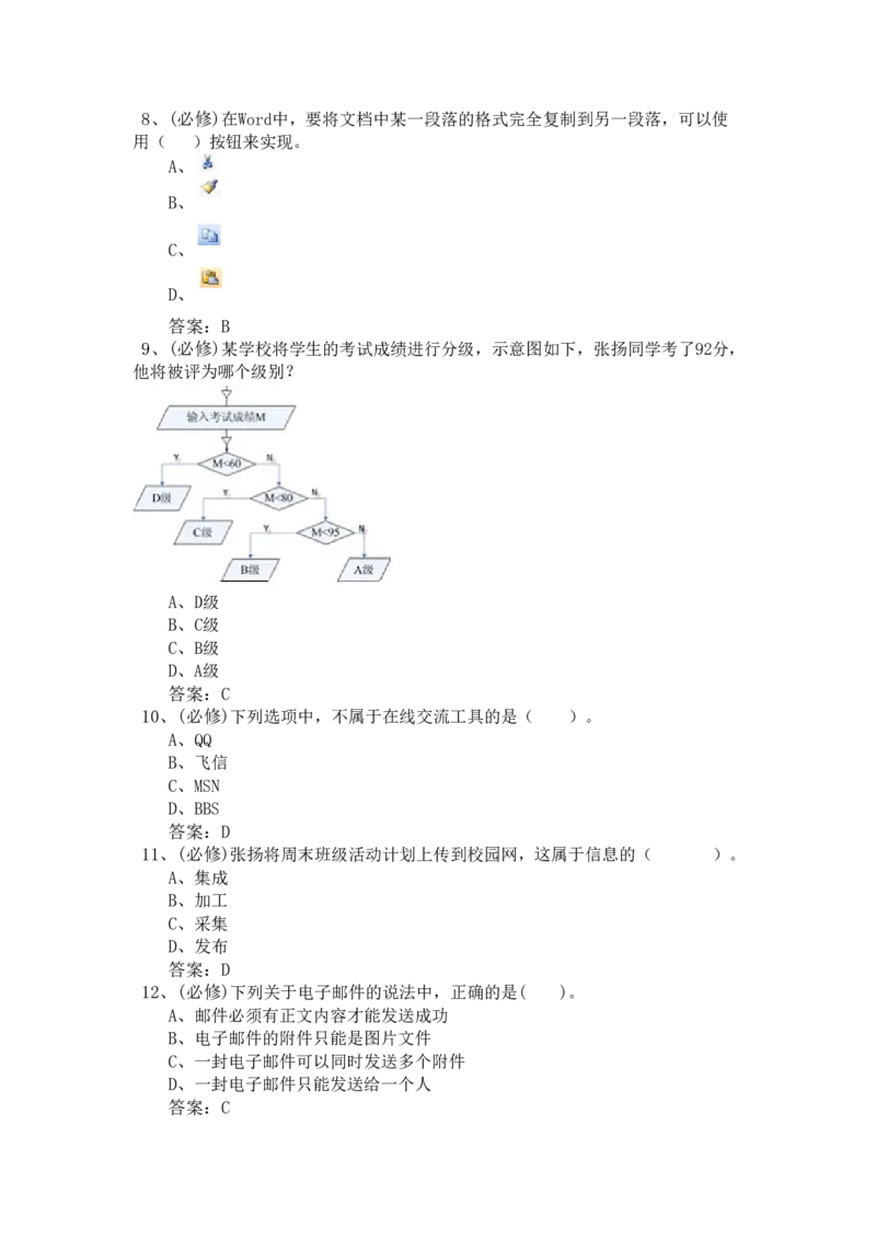 网络技术与应用试题-1_2025春招题库汇总_国企题库_中国烟草_3Yancao笔试专业完整知识点（仅需看本专业）_3.5计算机知识_5网络技术及应用