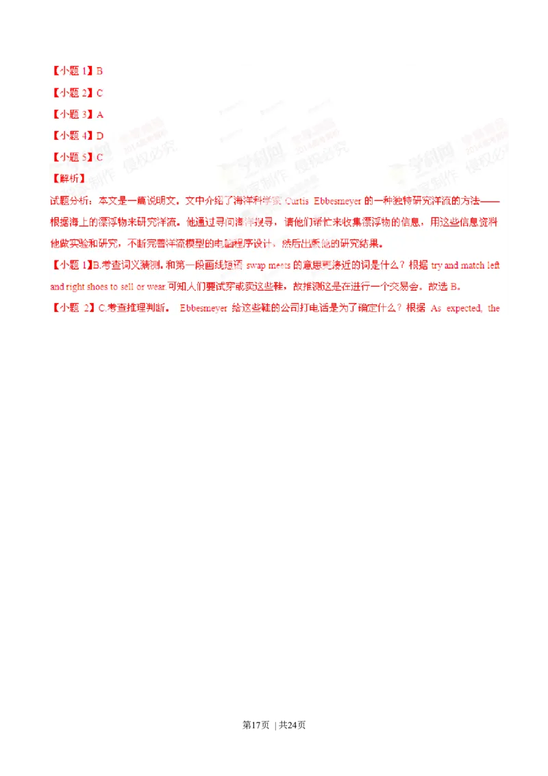 2014年高考英语试卷（广东）（解析卷）_英语历年高考真题_新&middot;Word版2008-2025&middot;高考英语真题_英语（按年份分类）2008-2025_2014&middot;高考英语真题