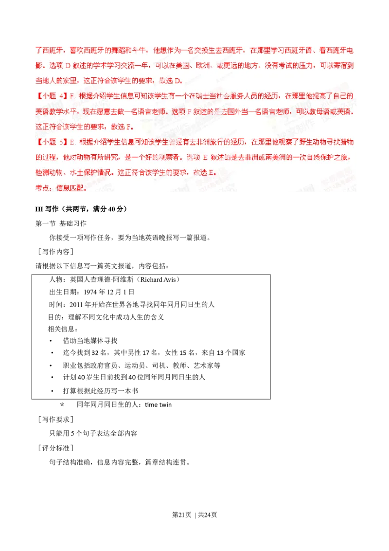 2014年高考英语试卷（广东）（解析卷）_英语历年高考真题_新&middot;Word版2008-2025&middot;高考英语真题_英语（按年份分类）2008-2025_2014&middot;高考英语真题