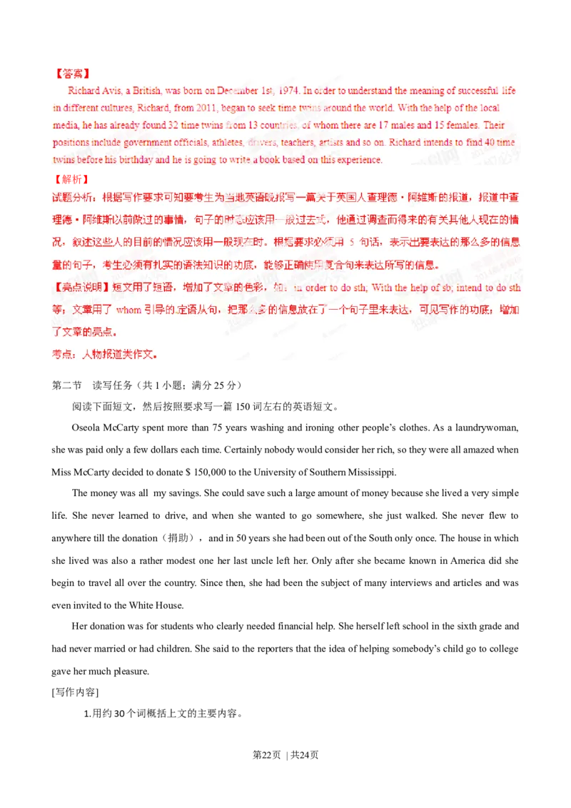 2014年高考英语试卷（广东）（解析卷）_英语历年高考真题_新&middot;Word版2008-2025&middot;高考英语真题_英语（按年份分类）2008-2025_2014&middot;高考英语真题