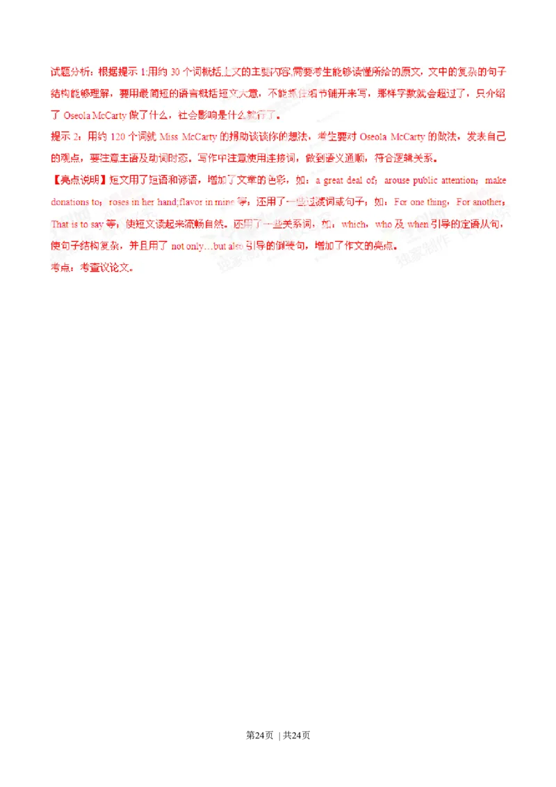 2014年高考英语试卷（广东）（解析卷）_英语历年高考真题_新&middot;Word版2008-2025&middot;高考英语真题_英语（按年份分类）2008-2025_2014&middot;高考英语真题