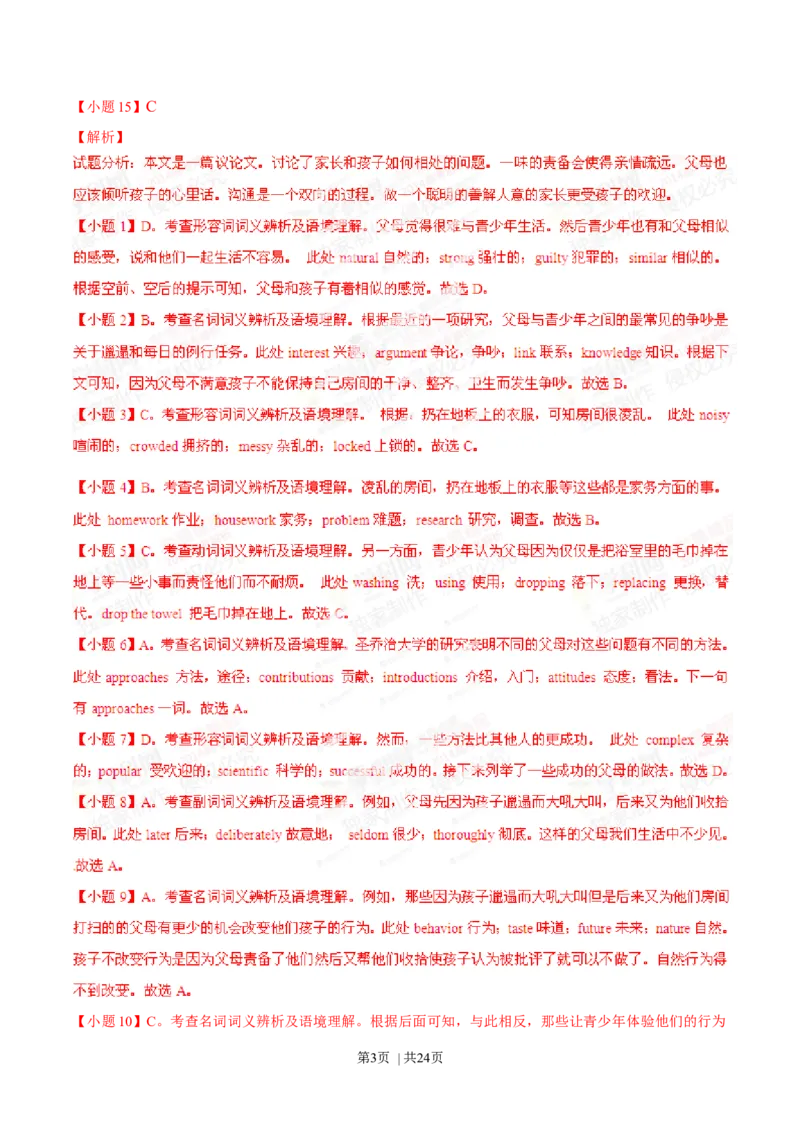 2014年高考英语试卷（广东）（解析卷）_英语历年高考真题_新&middot;Word版2008-2025&middot;高考英语真题_英语（按年份分类）2008-2025_2014&middot;高考英语真题